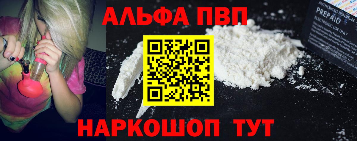 А ПВП VHQ  Альфа ПВП VHQ  Заводоуковск  Alpha PVP Crystall  Вход с VPN 