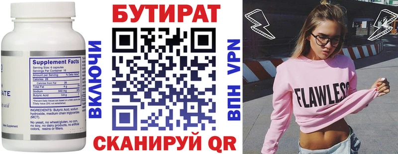 Бутират GHB  сколько стоит  Заводоуковск 