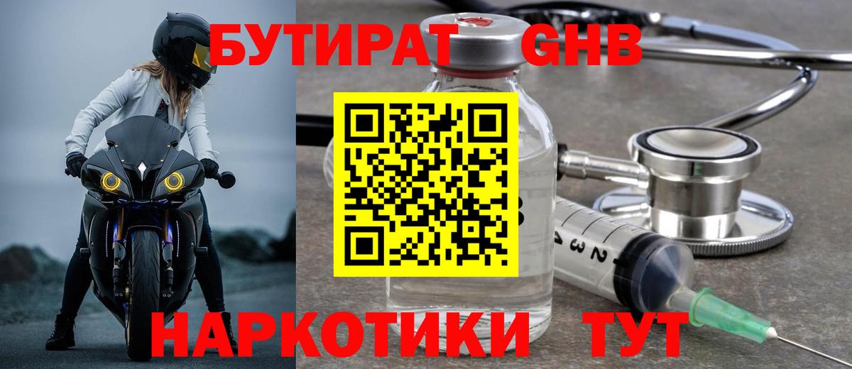 Заводоуковск  Бутират  Вход с VPN  Бутират 99% 
