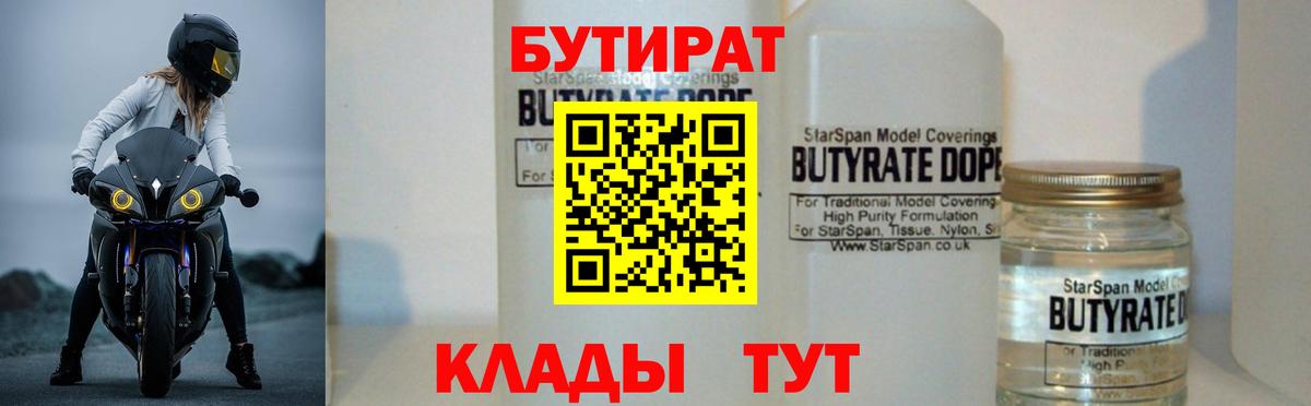 БУТИРАТ бутандиол Заводоуковск