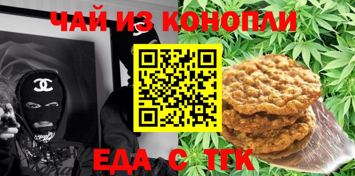 Заводоуковск  Cannafood конопля  Вход с VPN 