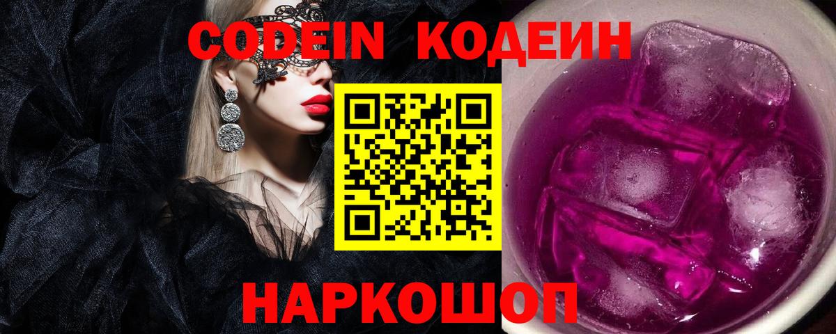 Кодеиновый сироп Lean Purple Drank Заводоуковск