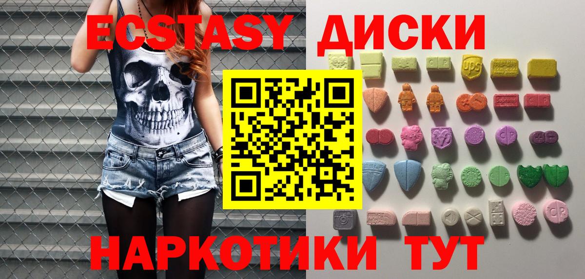 Экстази 280 MDMA  Вход с VPN  Заводоуковск  ЭКСТАЗИ  Ecstasy 99% 
