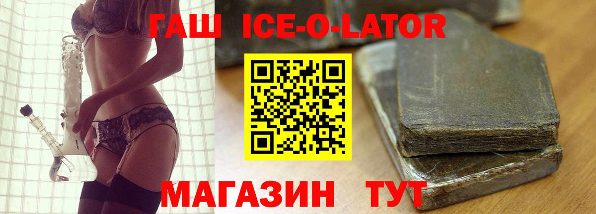 ГАШ ice o lator  Вход с VPN  ГАШ индика сатива  Заводоуковск 