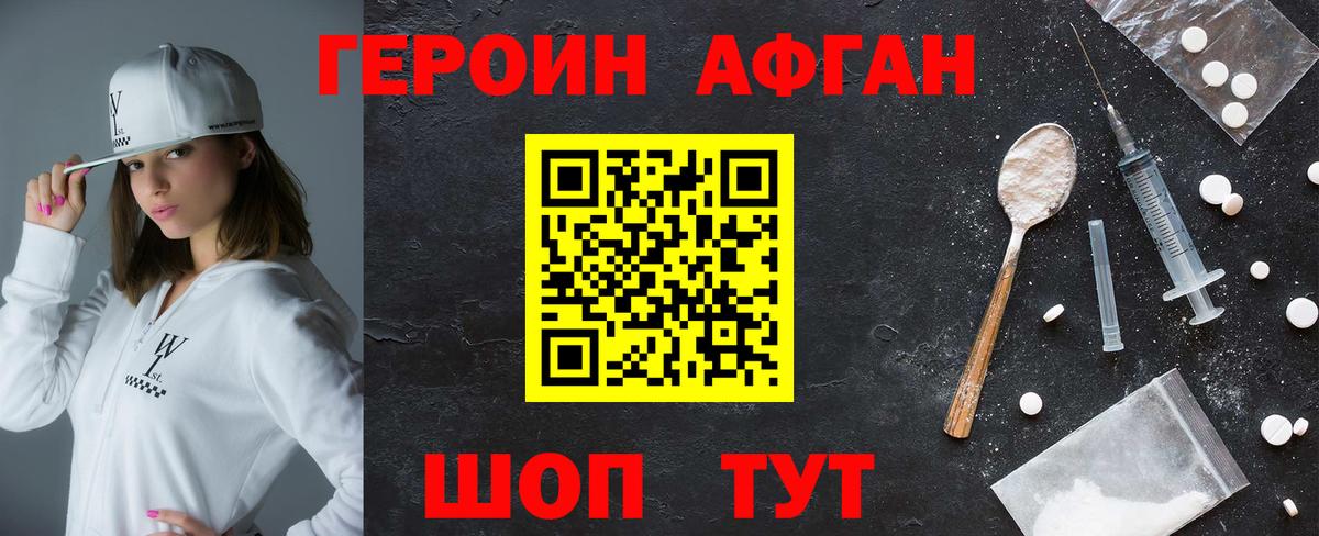 ГЕРОИН  ГЕРОИН хмурый  Вход с VPN  Заводоуковск 
