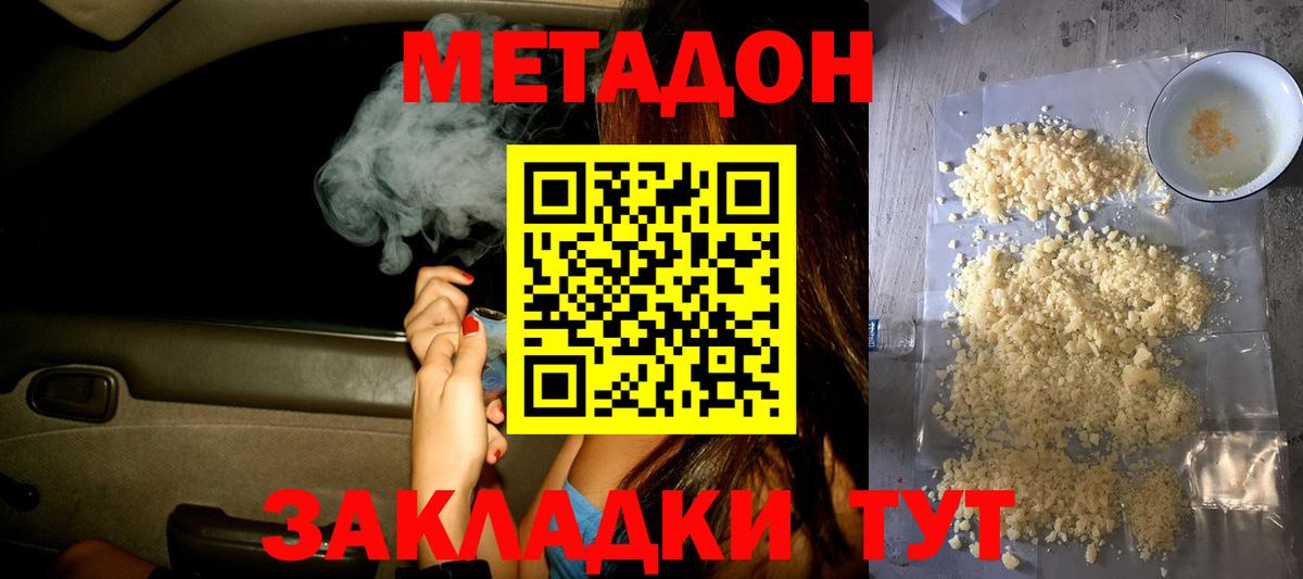 Метадон methadone  МЕТАДОН мёд  Заводоуковск  Вход с VPN 